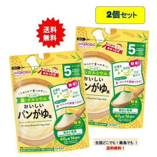 最大100%ポイント還元 5/23-5/27限定! 要エントリー 和光堂 たっぷり手作り応援 おいしいパンがゆ風 16回分 (40g) × 2個セット 【送料無料】 1000円 食品 最大100%ポイント還元 5/23-5/27限定! 要エントリー 和光堂 たっぷり手作り応援 おいしいパンがゆ風 16回分 (40g) × 2個セット 【送料無料】 1000円 食品