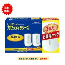 東レ トレビーノ 浄水器 カセッティシリーズ 高除去タイプ 交換カートリッジ MKC.MX2J-Z (3個入り) × 1個 【送料無料】