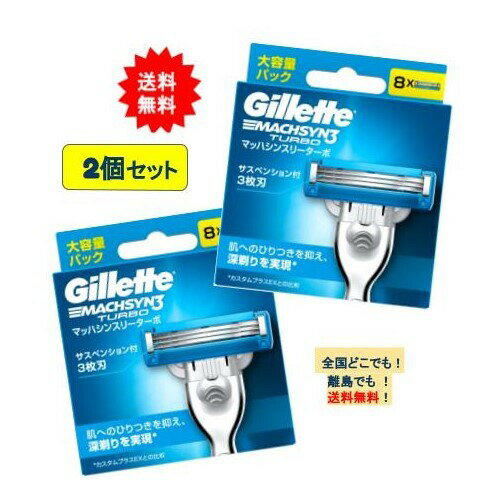 Gillette ジレット マッハシンスリー ターボ 替刃 大容量パック (8個入り) × 2個セッ ...