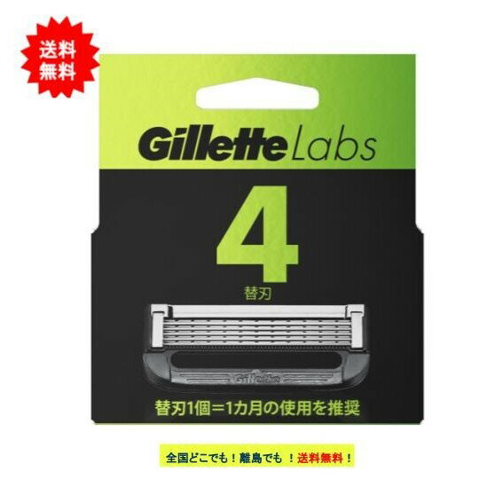 [P&G] Gillette Labs (ジレットラボ) 替刃 (4個入) × 1個 角質除去バー搭載 【送料無料】