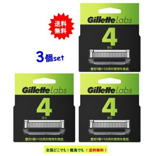 [P&G] Gillette Labs (ジレットラボ) 替刃 (4個入) × 3個セット 角質除去バー搭載 【送料無料】