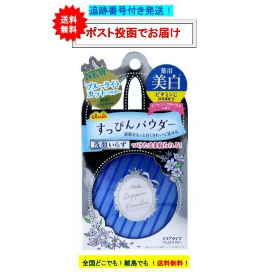 クラブ すっぴんパウダー ホワイトニング パウダー (26g) クリアタイプ プレストパウダー イノセントフローラルの香り × 1個 【送料無料】