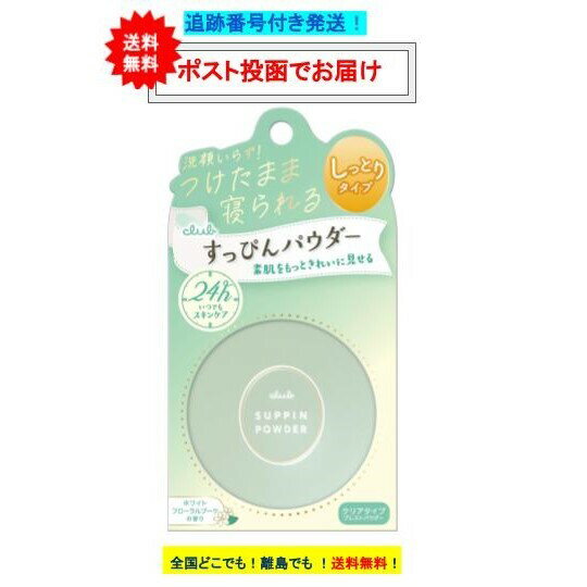 クラブ すっぴんパウダー クリアタイプ プレストパウダー (パフ付き) 26g ホワイトフローラルブーケの香り × 1個 【送料無料】