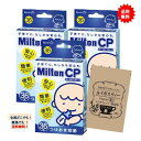 ミルトン Milton CP (36錠) × 3個セット + SHOWルイボスティー 1個 【送料無料】ポスト投函