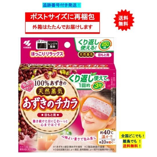 【3個セット】【季節限定】 小林製薬 桐灰 あずきのチカラ フェイス蒸し(1個)×3個セット 【正規品】【k】【ご注文後発送までに2週間前後頂戴する場合がございます】