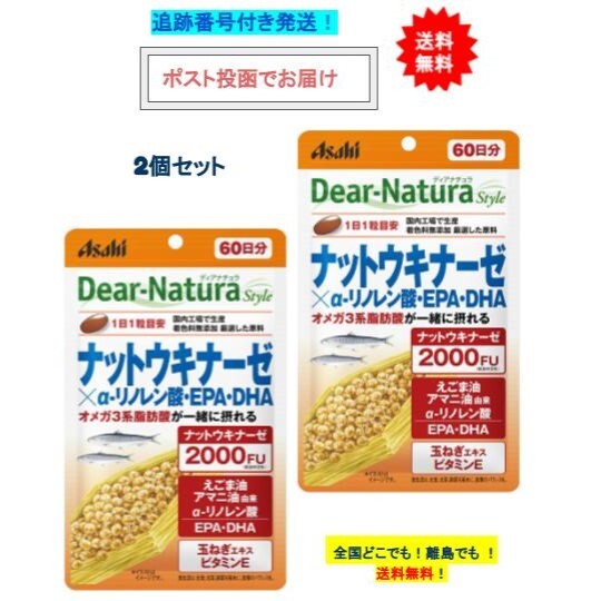 ディアナチュラスタイル ナットウキナーゼ × αリノレン酸・EPA・DHA 60日分 (60粒入) × 2個セット【送料無料】