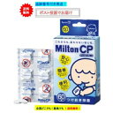 【送料無料】杏林製薬 Milton CP ミルトン チャイルドプルーフ 60錠入 1箱 【一度開封後 外箱をたたんで再梱包いたします】