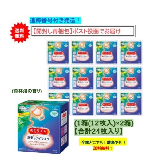 商品情報使用方法1.袋から、アイマスクを取り出す・開封すると温かくなってくるので、すぐに使用する2.ミシン目を切り、耳かけをかける・使用中は目を閉じる・目もとパック等と併用しない・目薬点眼後は、しばらくしてから使う・メイクが落ちることがある...