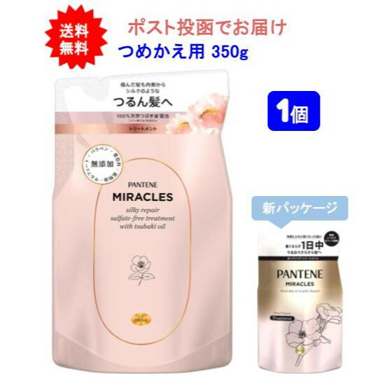 最大3,000円引きクーポン先着配布! 12時までの注文で土日も当日発送【1個】パンテーンミラクルズ ...