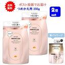 最大120倍ポイント還元! 1000円引きクーポン 5/1限定 要エントリー 12時までの注文で土日も当日発送【2個セット】パンテーンミラクルズ シルキーリペア (無添加&ジェントルリペア ボンドリペア)トリートメント つめかえ用 350g【送料無料】