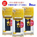12時迄の注文で土日も当日発送 【3個セット】Automatic Beauty(オートマティックビューティ) シングルアイテープ ふたえ非接着半透明テープ ReAB-02 100枚入【送料無料】【ポスト投函でお届け】