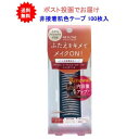【1個】Automatic Beauty(オートマティックビューティ) ナチュラルアイテープ ふたえ非接着肌色テープ ReAB-03 100枚入【送料無料】