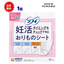 【1個】ソフィ 妊活タイミングをチェックできるおりものシート 10個入【送料無料】