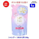 【1個】ラックス(LUX) バスグロウ リペア&シャイン シャンプー つめかえ用 350g【送料無料】【ポスト投函でお届け】 1000円 雑貨 バスタイム