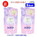 【2個セット】ラックス(LUX) バスグロウ ストレート&シャイン シャンプー つめかえ用 350g【送料無料】【ポスト投函でお届け】 バスタイム