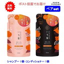 お盆期間中も毎日営業 【ペアセット】いち髪 濃密W保湿ケアシャンプー 1個 + コンディショナー 1個 つめかえ用【送料無料】【ポスト投函でお届け】 バスタイム