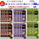 【36本セット】ネスレ ふわラテ 香るシリーズ 3種類 36本 セット【送料無料】【箱なし、ポスト投函でお届け】 コーヒー