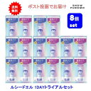 最大120倍ポイント還元! 1000円引きクーポン 5/1限定 要エントリー 【8個セット】ルシードエル #質感再整シャンプー・トリートメント 1DAYトライアル【送料無料】【ポスト投函でお届け】 バスタイム