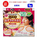 最大100%ポイント還元 5/9-5/16お買物マラソン限定! 要エントリー 5/25入荷予定 【1個】あずきのチカラ首肩用【送料無料】【開封しポスト投函でお届...