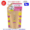 【1個】いち髪 ダメージリペア&カラーケア シャンプー つめかえ用2回分 660ml【送料無料】【ポスト投函でお届け】