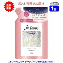 【1個】ジュレーム リラックス ミッドナイトリペア シャンプー (ストレート&リッチ) つめかえ用 340mL【送料無料】【ポスト投函でお届け】