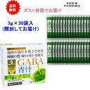 【1箱】九州Green Farmカラダケア GABA青汁 3g×30袋入【送料無料】【開封してポスト投函】