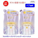 最大100%ポイント還元 7/19-7/26お買物マラソン限定! 要エントリー 【ペアセット】LUX (ラックス) スーパーリッチクリスタル マルチダメージリペ...