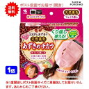 【1個】あずきのチカラ フェイス蒸し【送料無料】【開封してポスト投函】