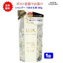 【1個】LUX(ラックス) ルミニーク ボタニカルピュア シャンプー つめかえ用 350g【送料無料】【ポスト投函】