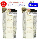 【2個セット】LUX(ラックス) ルミニーク ボタニカルピュア シャンプー つめかえ用 350g【送料無料】【ポスト投函】(4)