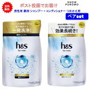 最大100%ポイント還元 & 最大3,000円引きクーポン スーパーセール限定 【医薬部外品】【ペアセット】h&s for men(エイチアンドエス フォーメン) スカルプゴールド 薬用シャンプー + コンディショナー つめかえ用ペアセット【送料無料】