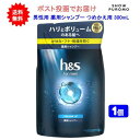 【医薬部外品】【1個】h&s for men(エイチアンドエス フォーメン) ボリュームアップ 薬用シャンプー つめかえ用 300mL【送料無料】【ポスト投函でお届け】
