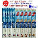 最大100%ポイント還元 7/19-7/26お買物マラソン限定! 要エントリー 18本セット 【アイスブレンド】 ネスカフェ ブレンディ アソートセット ice...