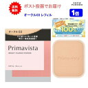 最大100%ポイント還元 5/9-5/16お買物マラソン限定! 要エントリー 8時迄注文で土日も当日発送 プリマヴィスタ ブライトチャージ パウダー オークル03(ファンデーション リフィル)【1個】 送料無料