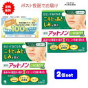 最大100%ポイント還元 5/9-5/16お買物マラソン限定! 要エントリー 【送料無料】薬用 アットノン 目立って気になるニキビのあとに ニキビあとケアジェル...