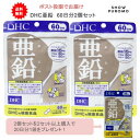 【 DHC 】ディーエイチシー 亜鉛 60日分(60粒)【栄養機能食品】(2袋セット)【送料無料】