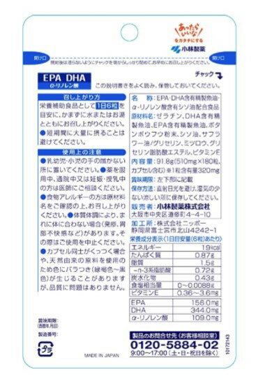 【送料無料】 小林製薬の栄養補助食品 EPA DHA α-リノレン酸 約30日分 180粒（1袋）
