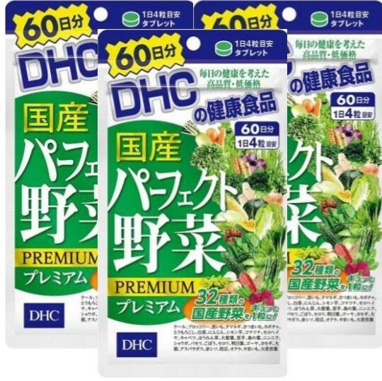 複数購入割引のクーポン配布中 【送料無料】【セット品】国産 パーフェクト野菜 プレミアム 60日分 (240粒) × 3袋 【DHC】