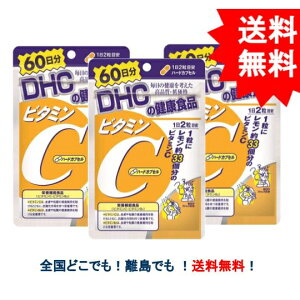 【送料無料】 DHCビタミンCハードカプセル 60日（3袋）［栄養機能食品］