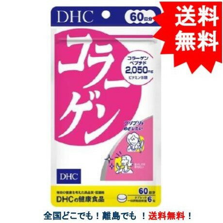 【送料無料】【DHC】コラーゲン 60日分 (360粒) 1袋のサムネイル
