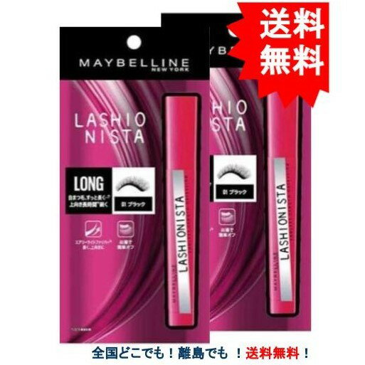 【送料無料】メイベリン ラッシュニスタ N 01 ブラック マスカラ ロング [お湯で落ちる] × 2個 【MAYBELLINE】