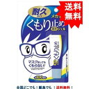 メガネのくもり止め 濃密ジェル 【耐久タイプ】約100回分 (1個) 【送料無料】