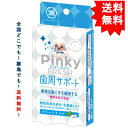 複数購入割引のクーポン配布中 湖池屋 Pinky FRESH ( ピンキー フレッシュ ) 15粒入 [機能性表示食品] × 1箱【送料無料】