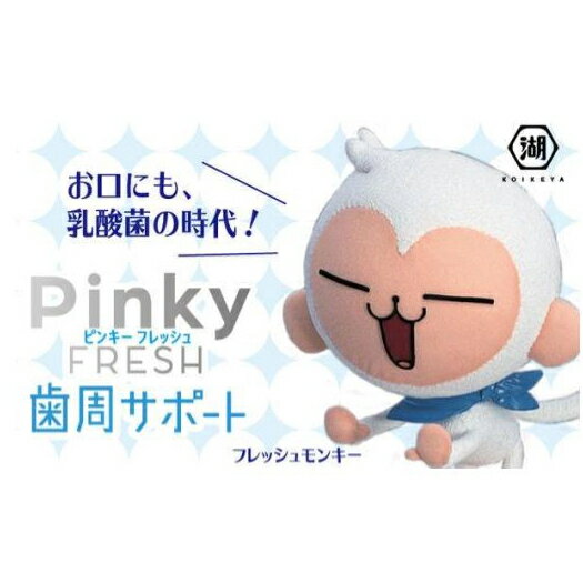 【楽天市場】複数購入割引のクーポン配布中 湖池屋 Pinky FRESH ( ピンキー フレッシュ ) 15粒入 [機能性表示食品] × 1箱