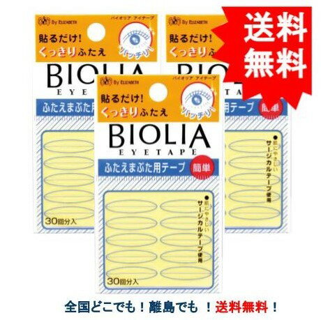 商品情報※リニューアルに伴い、パッケージ・内容等予告なく変更する場合がございます。予めご了承ください。※掲載画像について、お使いの通信端末（パソコン・携帯電話・スマートフォン・タブレットなど）により、実際の商品と掲載画像の色味が異なる場合がございます。予めご了承ください。広告文責:ファーストショウ合同会社（050-5317-2029）【エリザベス】 バイオリア アイテープ 30回分入 ( ふたえまぶた用テープ ) × 3個セット 【送料無料】 「らくらくポスト受け取り」 バイオリア アイテープ 30回分入 ( ふたえまぶた用テープ ) × 3個セット 【エリザベス】 バイオリア アイテープ 30回分入 ( ふたえまぶた用テープ ) × 3個セットJAN:4970061088902【商品詳細】〇まぶたの上に貼るだけで、幅広く美しい二重まぶたがつくれるアイメイクアイテムです。〇肌にやさしいサージカルテープなので、粘着力＆密着性にも優れています。〇一重や奥二重の人はもちろん、二重の人もよりパッチリとした二重まぶたがつくれます。〇薄く透明なので目立たず、またアイメイクも楽しめます。※本品は肌にやさしいサージカルテープを使用しています。(原材料：ポリエチレン)【内容量】30回分入【使用方法】1.まぶた表面の脂分、汚れをコットンでふきとり、清潔な状態にします。2.二重にするラインを決めたら、そのラインにテープの上の部分がくるように貼ります。その際テープはしっかりと密着させてください。またテープが目の幅よりも長すぎるときは、あらかじめカットしてください。【原産国】韓国【発売元】株式会社エリザベス 楽天市場内での最安値を目指し、商品をご提供しております。発送方法は追跡番号付きのポスト投函を予定しております。ポスト投函のためお仕事や家事でお忙しい方も、お受け取りがらくらくです。ポストへ投函のため、商品への使用には支障のないパッケージのへこみや擦れが発生する場合がございますが、何卒ご了承ください。 在庫がある場合：2営業日以内に発送します 1