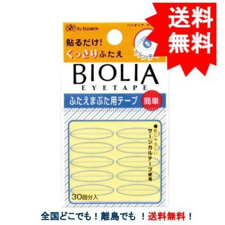 【エリザベス】 バイオリア アイテープ 30回分入 ( ふたえまぶた用テープ ) 【送料無料】