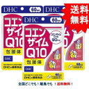 複数購入割引のクーポン配布中 【DHC】 コエンザイムQ10 包接体 60日分 (120粒) × 3袋セット 【送料無料】