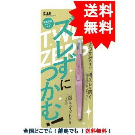 貝印 KQ-3214 ズレずにつかむ 毛抜き (ピンク) × 1個 【送料無料】