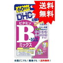 【DHC】 ビタミンBミックス 60日分 (120粒) × 1個 [栄養機能食品]【送料無料】