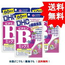 複数購入割引のクーポン配布中 【DHC】 ビタミンBミックス 60日分 (120粒) × 3個セット [栄養機能食品] 【送料無料】